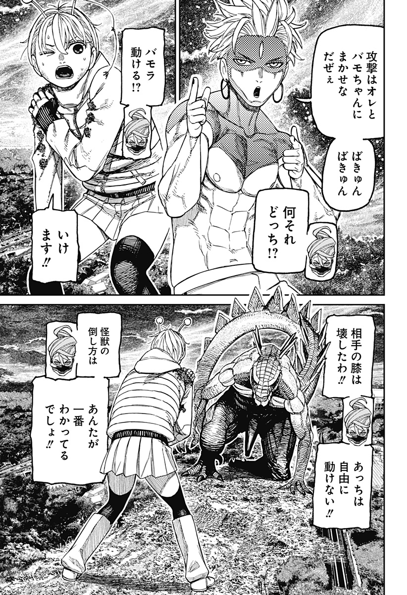 Dandadan Chapter 248 15ページ