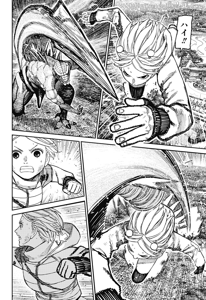 Dandadan Chapter 248 16ページ