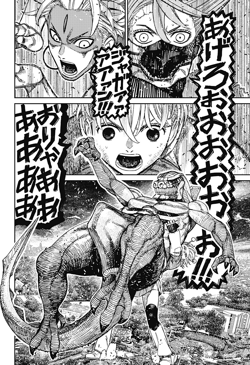 Dandadan Chapter 248 20ページ
