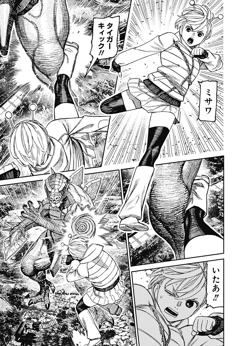 Dandadan Chapter 248 3ページ