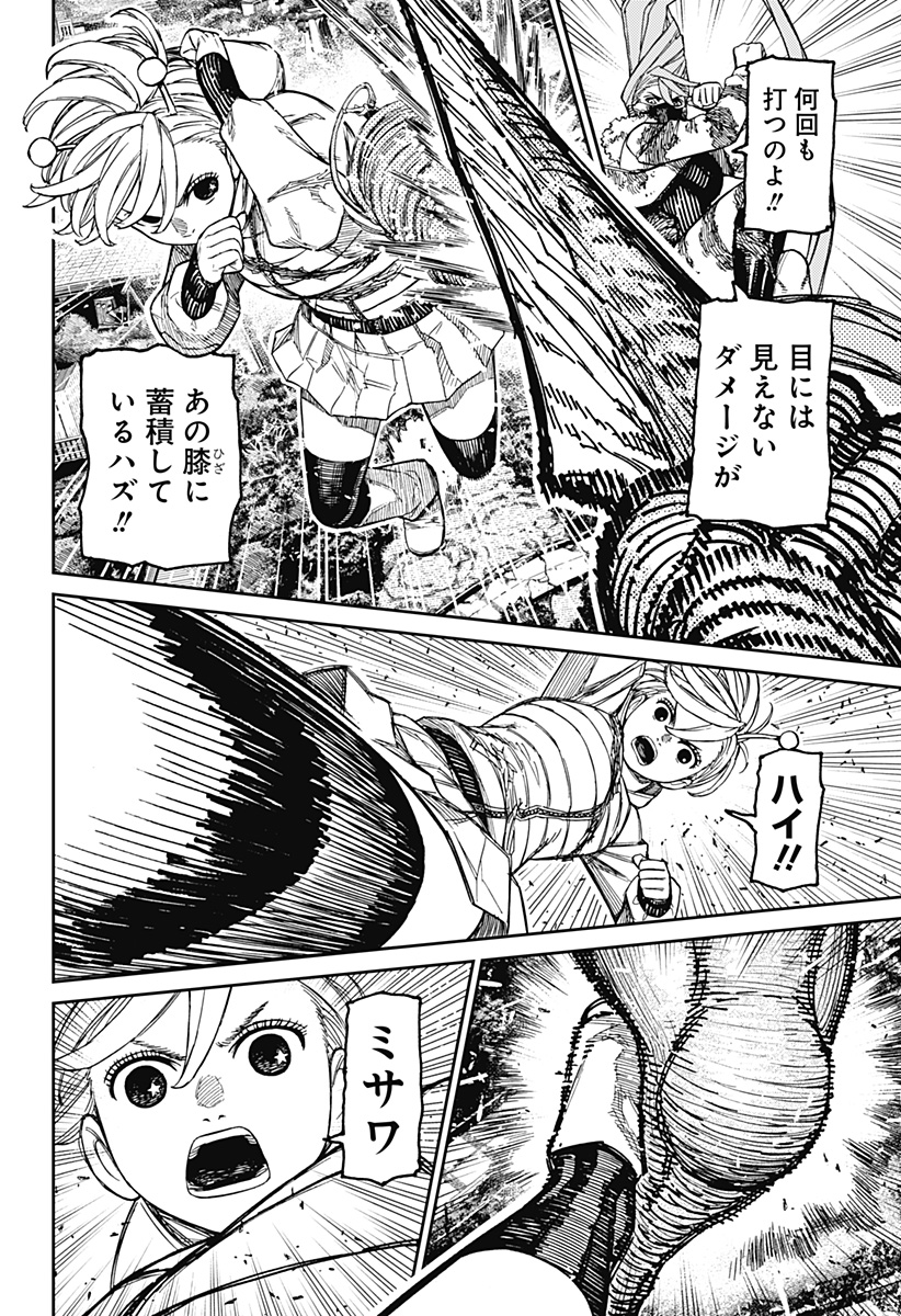 Dandadan Chapter 248 4ページ
