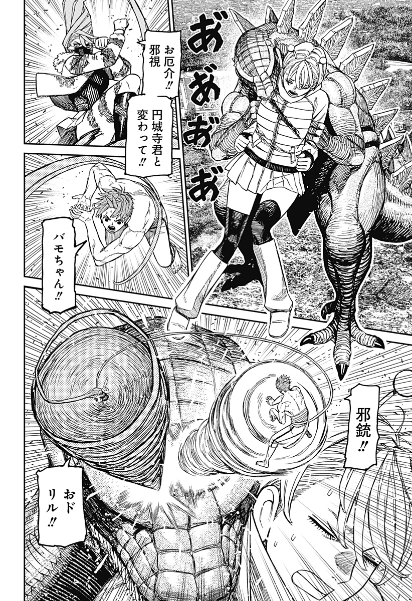 Dandadan Chapter 248 8ページ
