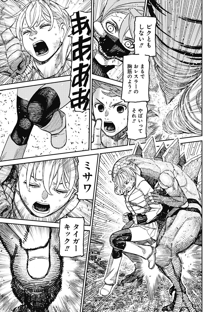 Dandadan Chapter 248 9ページ