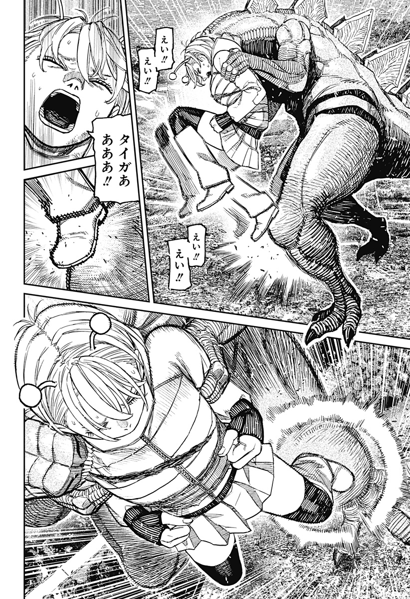 Dandadan Chapter 248 10ページ