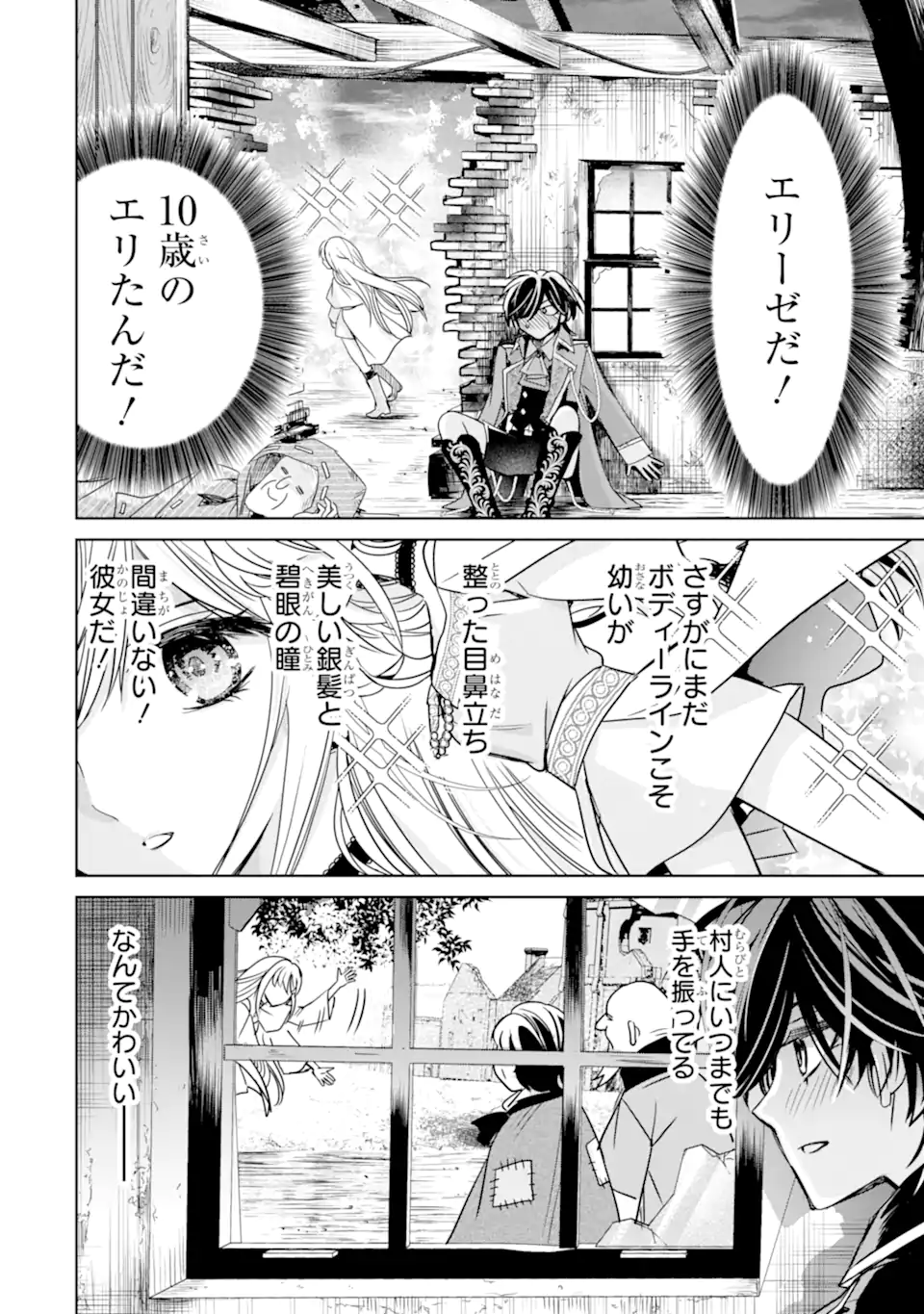 Eroge no Hakushaku Reijou wo Houshi Meido Ochi Saseru Akuyaku Onzoushi ni Tensei Shita Ore wa Zamaa wo Kaihi Suru Chapter 2.3 1ページ