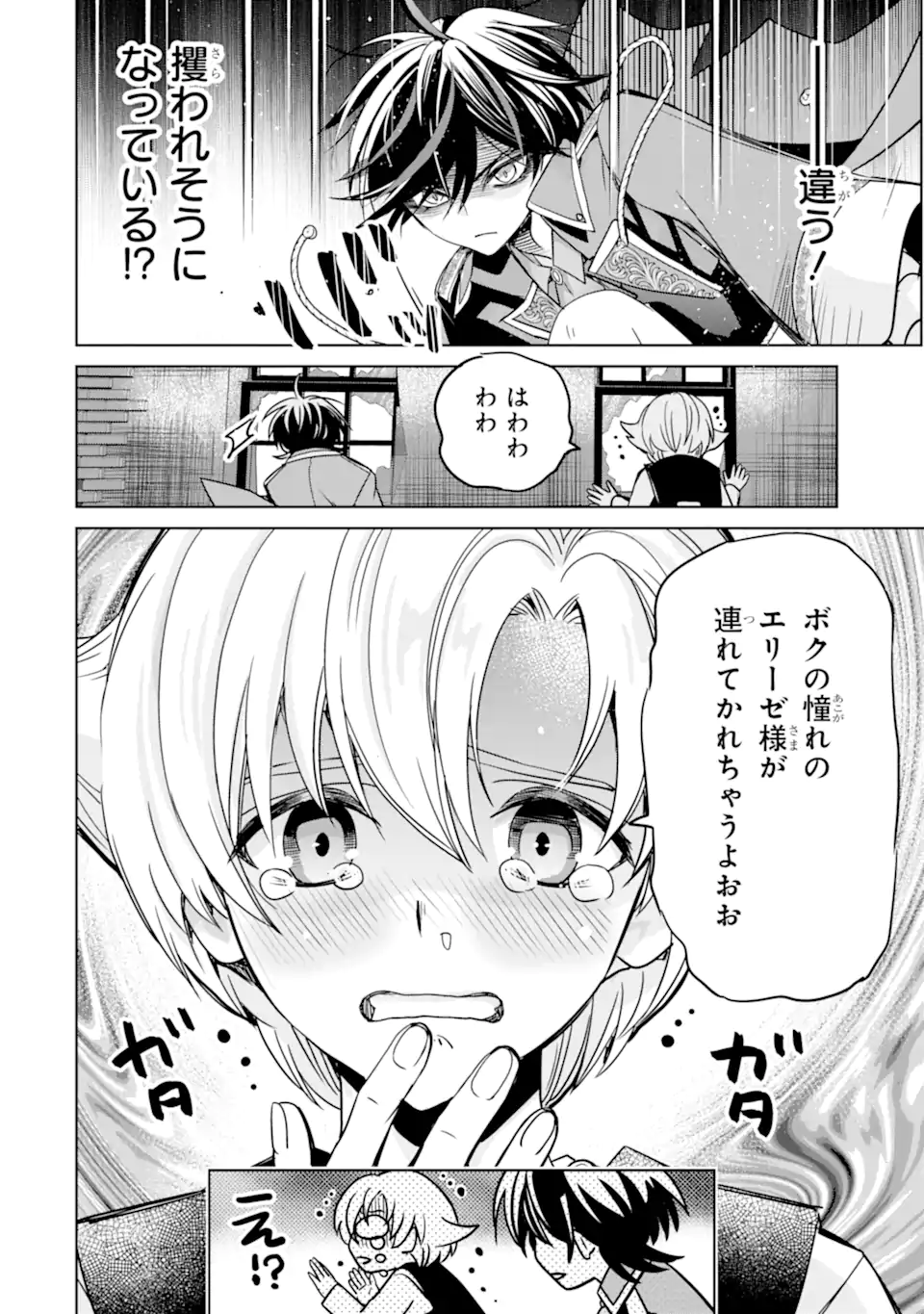 Eroge no Hakushaku Reijou wo Houshi Meido Ochi Saseru Akuyaku Onzoushi ni Tensei Shita Ore wa Zamaa wo Kaihi Suru Chapter 2.3 3ページ