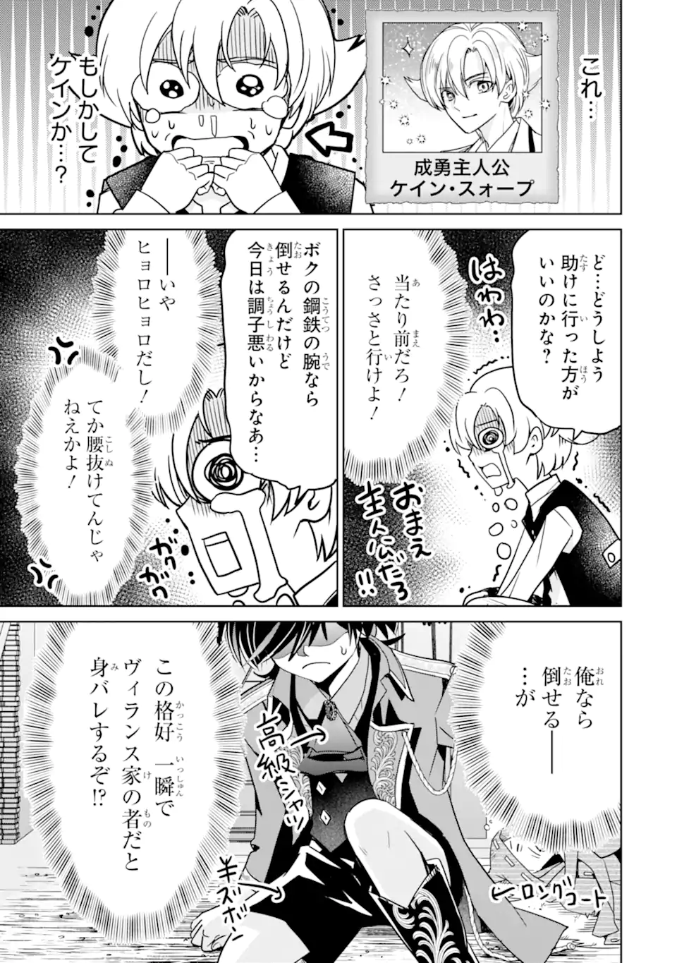Eroge no Hakushaku Reijou wo Houshi Meido Ochi Saseru Akuyaku Onzoushi ni Tensei Shita Ore wa Zamaa wo Kaihi Suru Chapter 2.3 4ページ