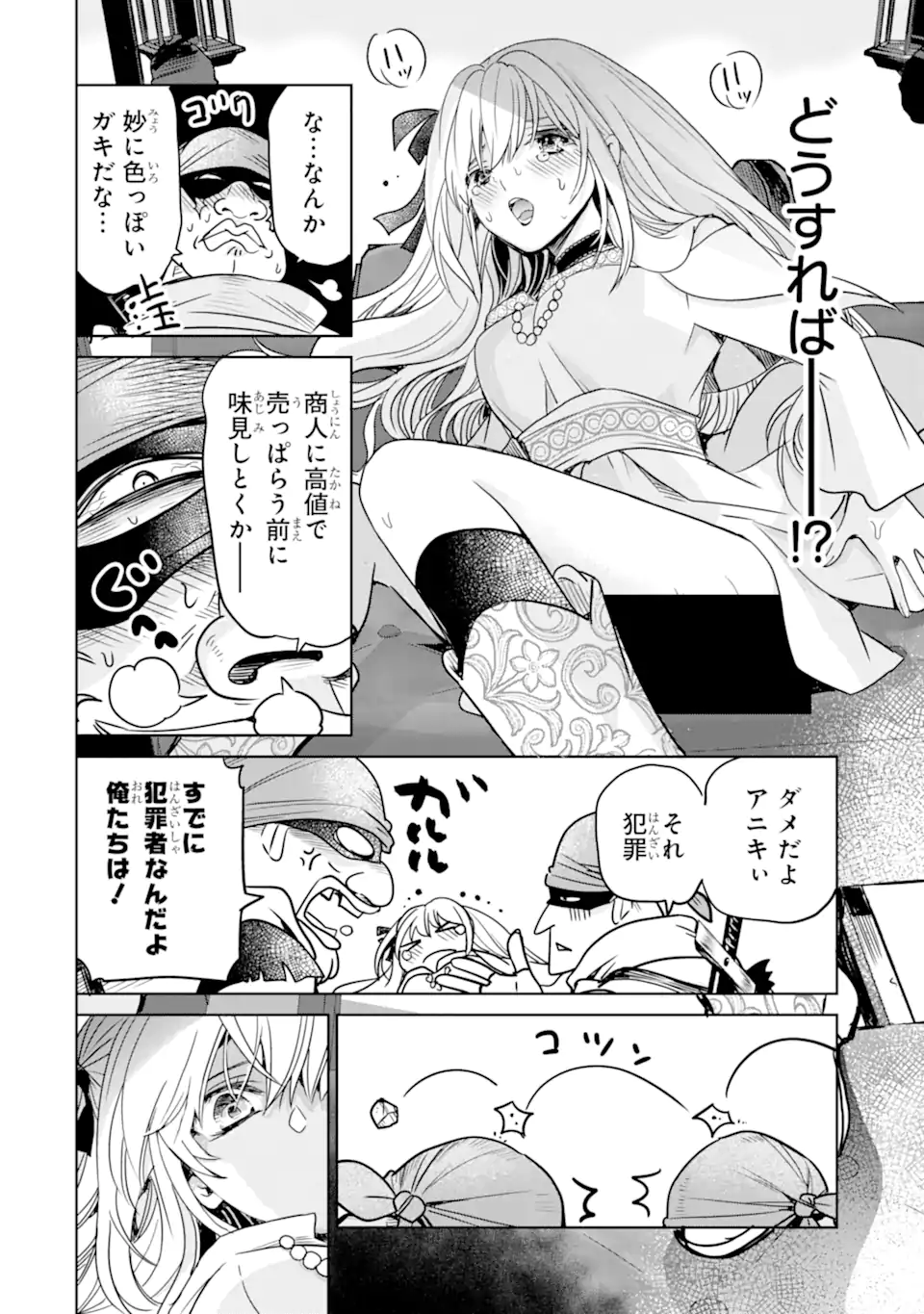 Eroge no Hakushaku Reijou wo Houshi Meido Ochi Saseru Akuyaku Onzoushi ni Tensei Shita Ore wa Zamaa wo Kaihi Suru Chapter 2.3 5ページ