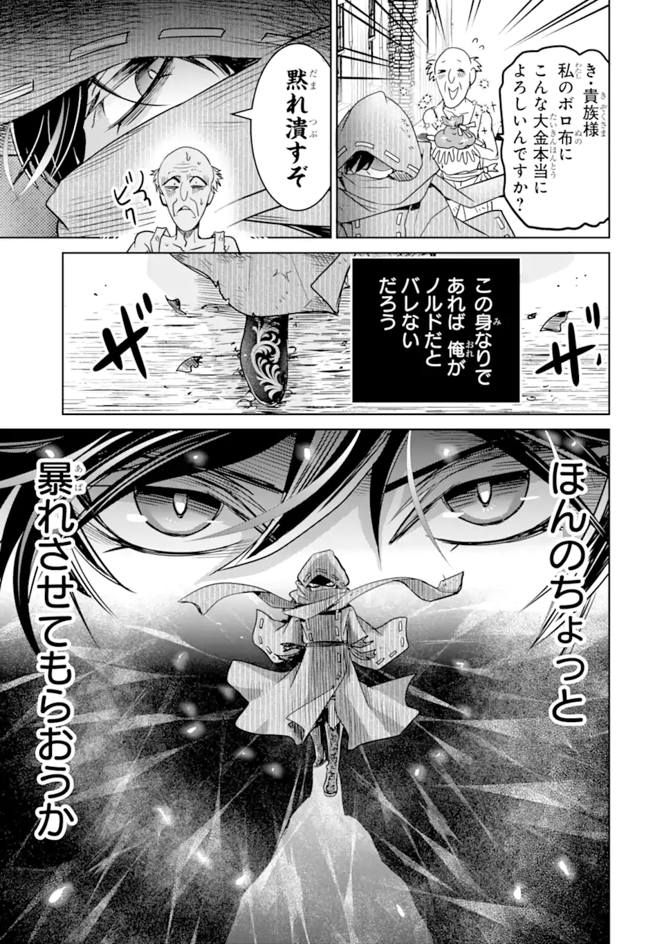 Eroge no Hakushaku Reijou wo Houshi Meido Ochi Saseru Akuyaku Onzoushi ni Tensei Shita Ore wa Zamaa wo Kaihi Suru Chapter 2.3 8ページ