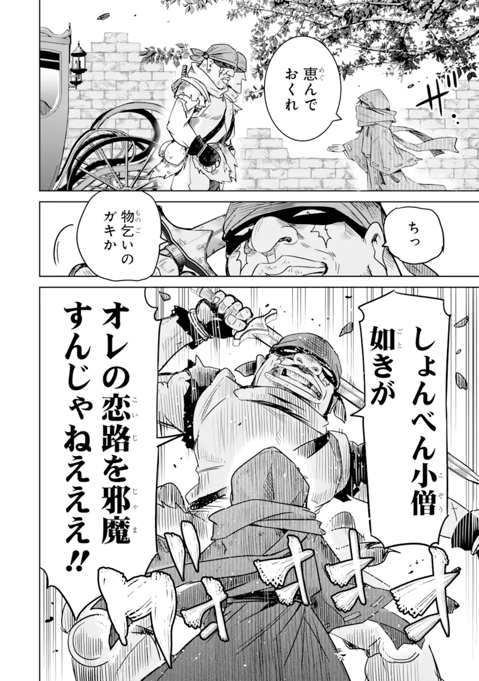 Eroge no Hakushaku Reijou wo Houshi Meido Ochi Saseru Akuyaku Onzoushi ni Tensei Shita Ore wa Zamaa wo Kaihi Suru Chapter 2.3 9ページ