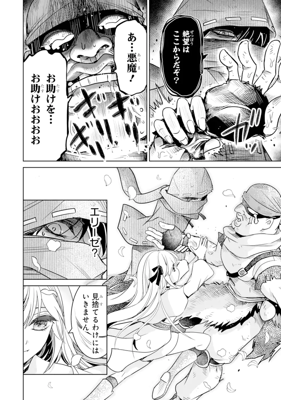 Eroge no Hakushaku Reijou wo Houshi Meido Ochi Saseru Akuyaku Onzoushi ni Tensei Shita Ore wa Zamaa wo Kaihi Suru Chapter 2.4 1ページ