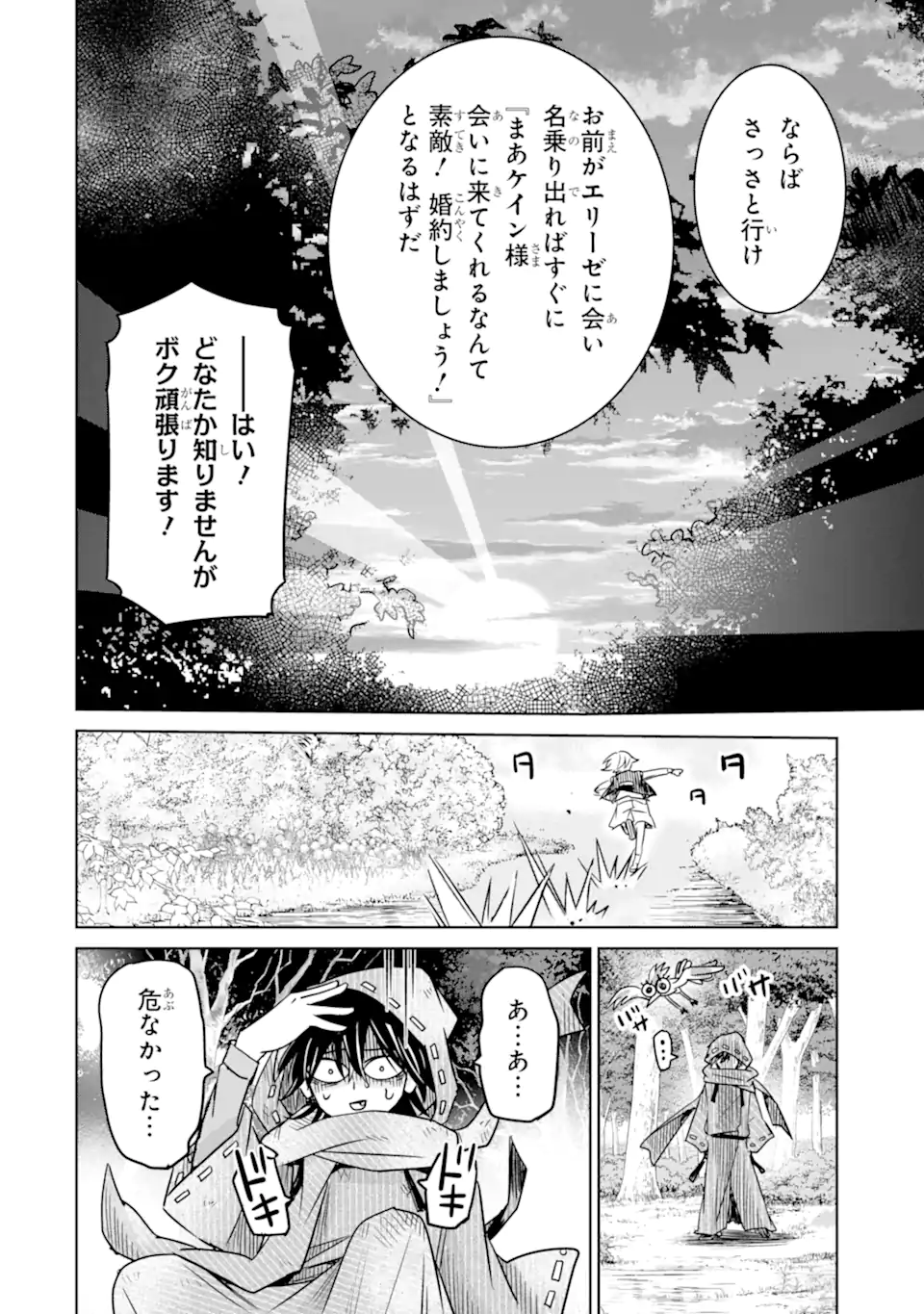 Eroge no Hakushaku Reijou wo Houshi Meido Ochi Saseru Akuyaku Onzoushi ni Tensei Shita Ore wa Zamaa wo Kaihi Suru Chapter 2.4 11ページ