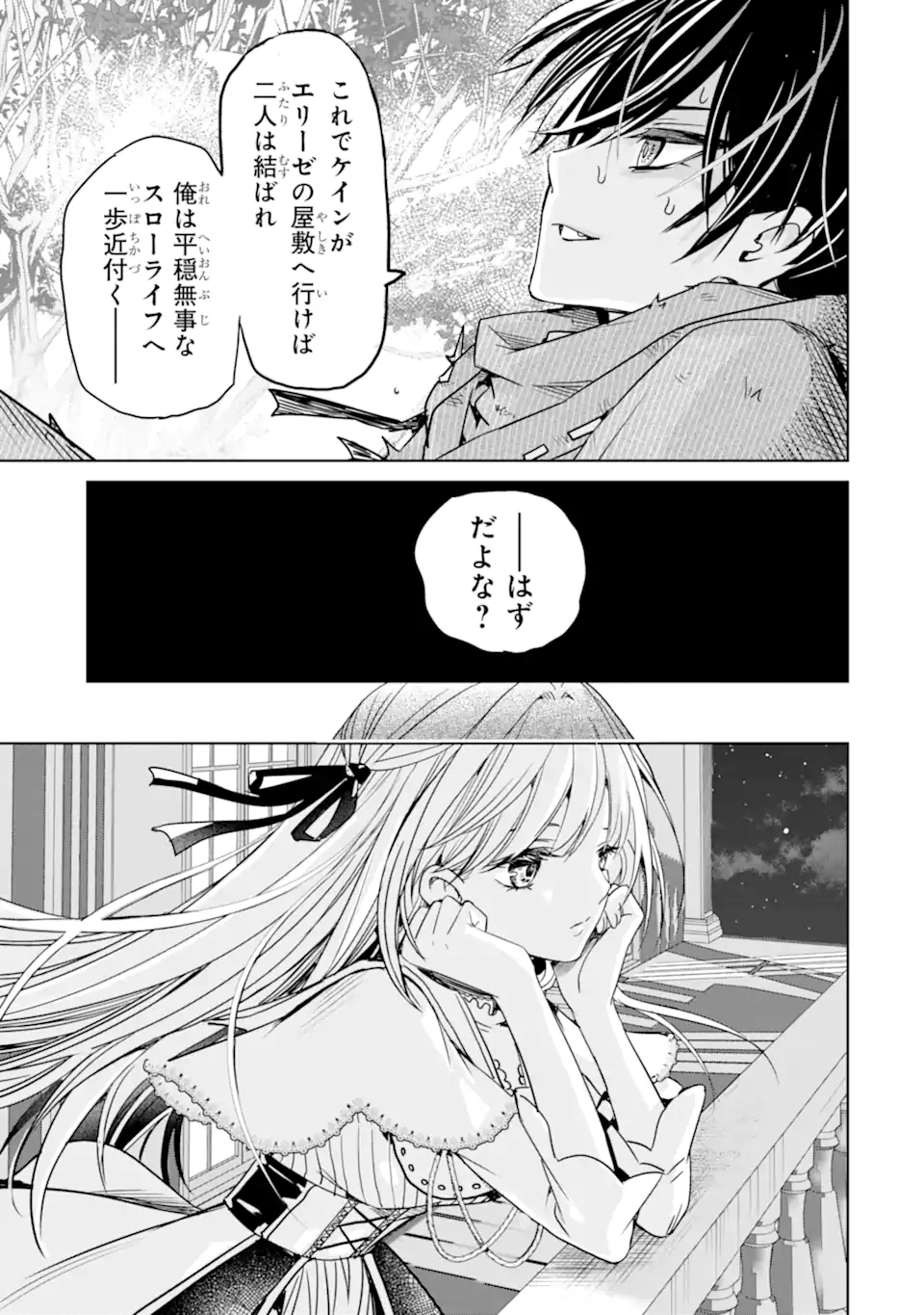 Eroge no Hakushaku Reijou wo Houshi Meido Ochi Saseru Akuyaku Onzoushi ni Tensei Shita Ore wa Zamaa wo Kaihi Suru Chapter 2.4 12ページ