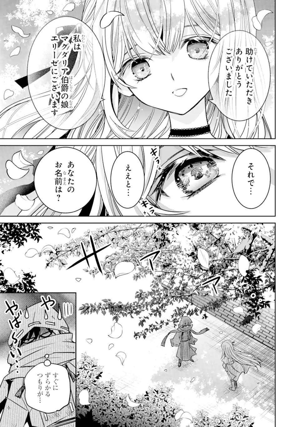 Eroge no Hakushaku Reijou wo Houshi Meido Ochi Saseru Akuyaku Onzoushi ni Tensei Shita Ore wa Zamaa wo Kaihi Suru Chapter 2.4 4ページ