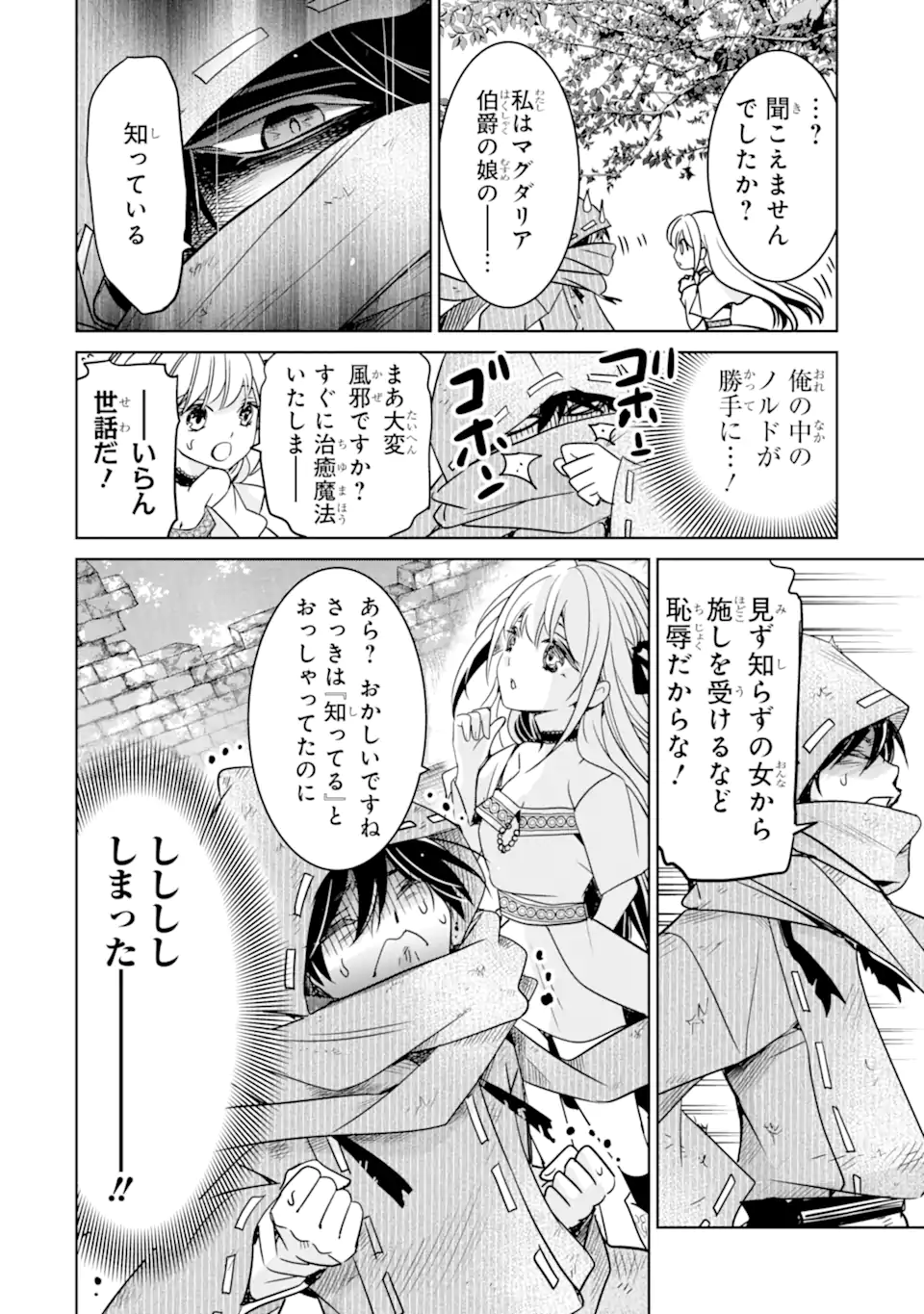 Eroge no Hakushaku Reijou wo Houshi Meido Ochi Saseru Akuyaku Onzoushi ni Tensei Shita Ore wa Zamaa wo Kaihi Suru Chapter 2.4 5ページ