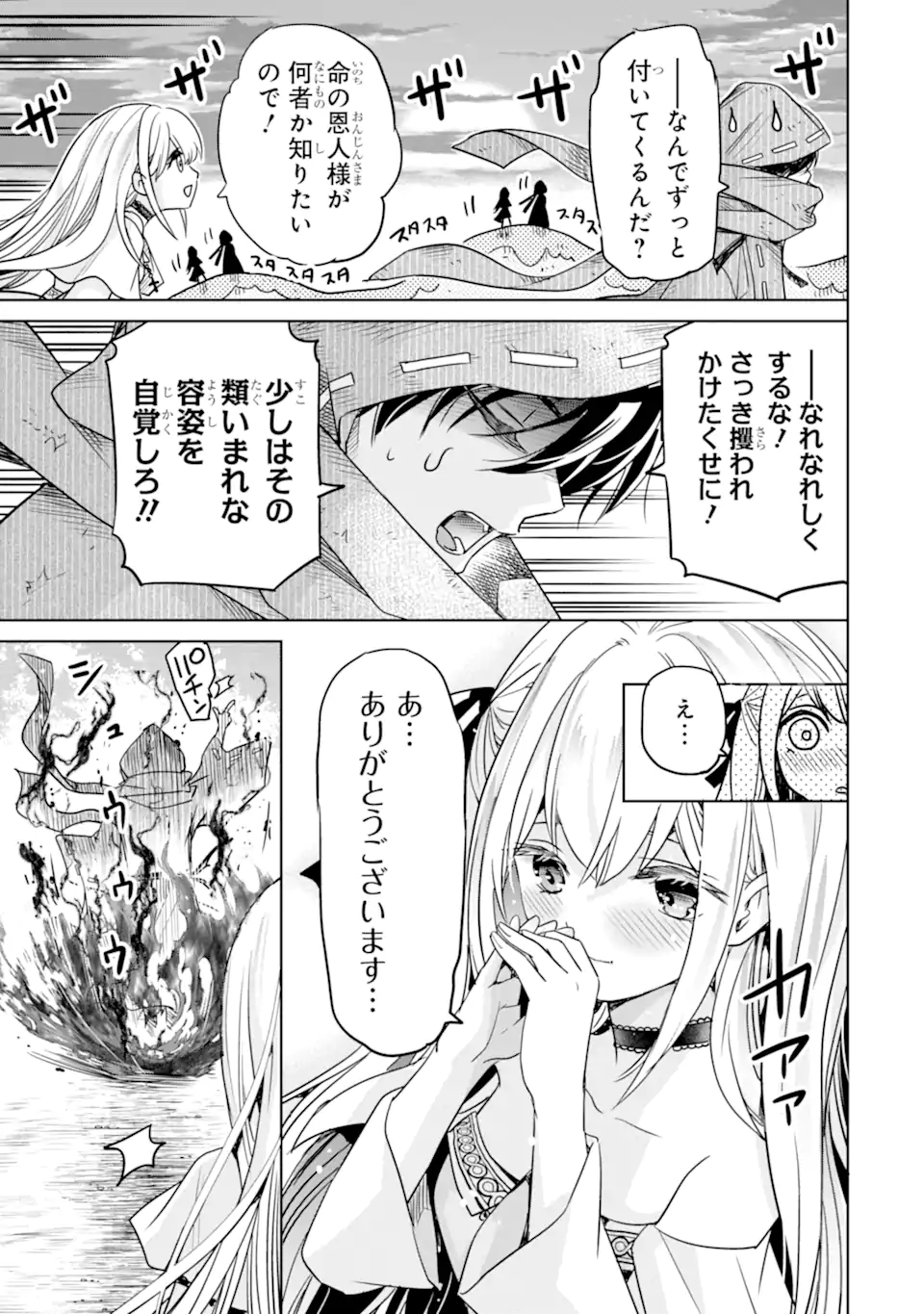 Eroge no Hakushaku Reijou wo Houshi Meido Ochi Saseru Akuyaku Onzoushi ni Tensei Shita Ore wa Zamaa wo Kaihi Suru Chapter 2.4 6ページ