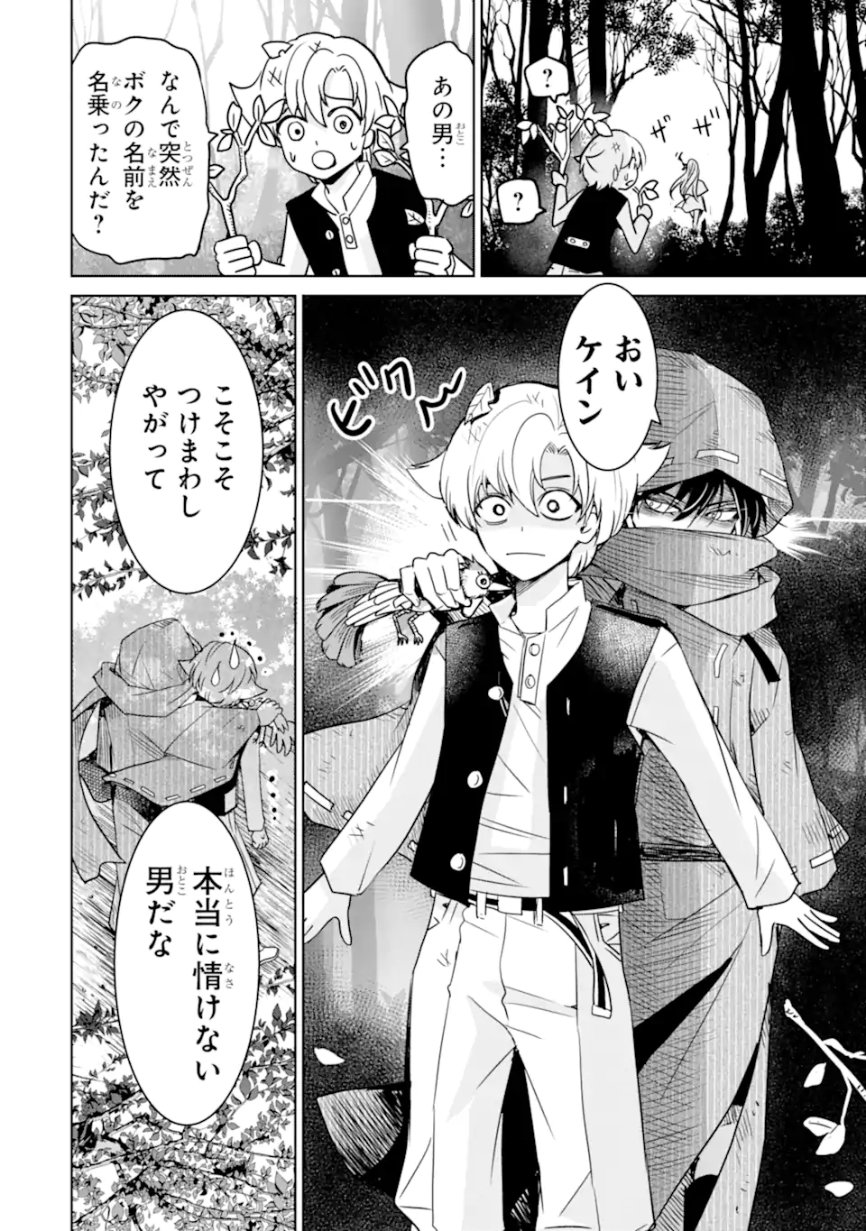 Eroge no Hakushaku Reijou wo Houshi Meido Ochi Saseru Akuyaku Onzoushi ni Tensei Shita Ore wa Zamaa wo Kaihi Suru Chapter 2.4 9ページ