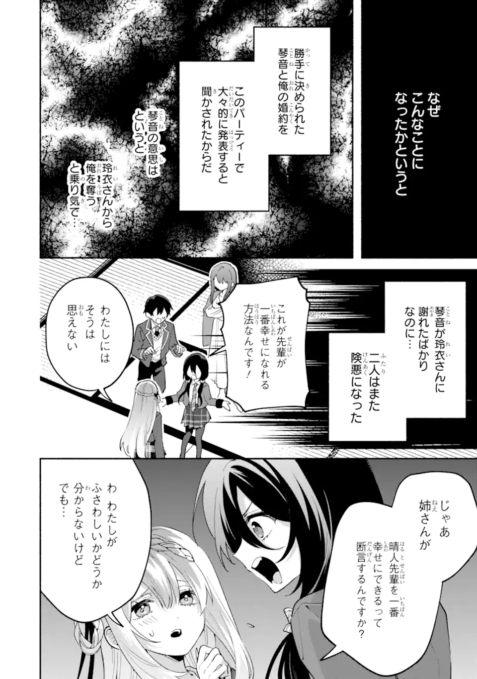 Cool na Megami-sama to Issho ni Sundara, Amayakashi Sugite Ponkotsu ni shite Shimatta Ken ni Tsuite Chapter 37.1 2ページ