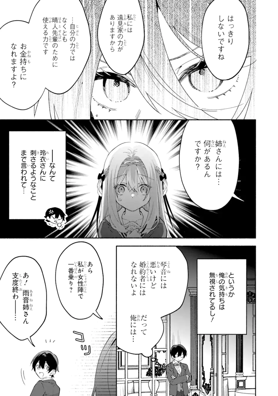 Cool na Megami-sama to Issho ni Sundara, Amayakashi Sugite Ponkotsu ni shite Shimatta Ken ni Tsuite Chapter 37.1 3ページ