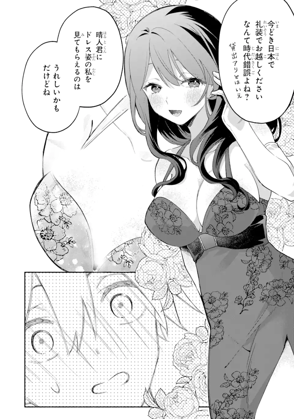 Cool na Megami-sama to Issho ni Sundara, Amayakashi Sugite Ponkotsu ni shite Shimatta Ken ni Tsuite Chapter 37.1 4ページ
