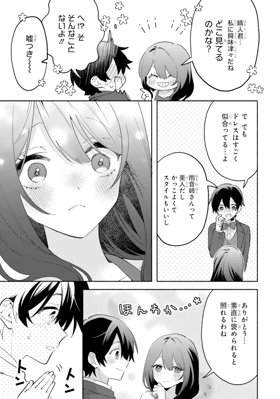 Cool na Megami-sama to Issho ni Sundara, Amayakashi Sugite Ponkotsu ni shite Shimatta Ken ni Tsuite Chapter 37.1 5ページ