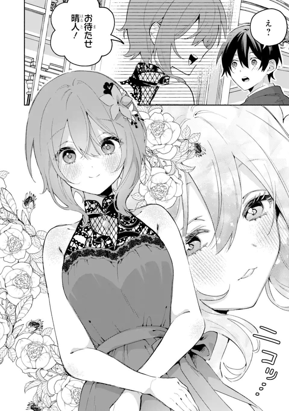 Cool na Megami-sama to Issho ni Sundara, Amayakashi Sugite Ponkotsu ni shite Shimatta Ken ni Tsuite Chapter 37.1 6ページ