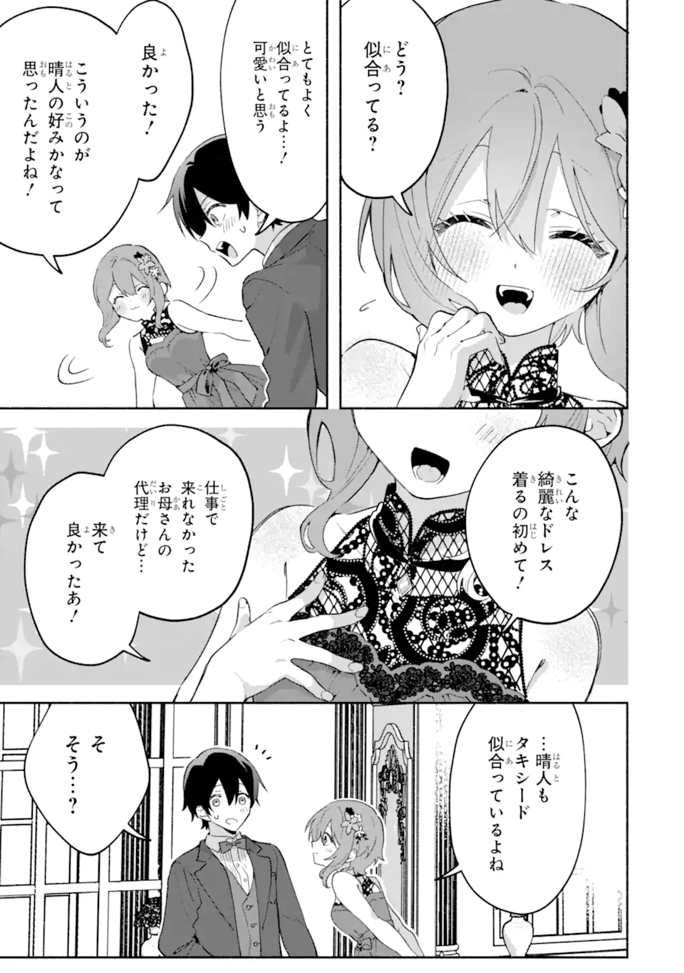Cool na Megami-sama to Issho ni Sundara, Amayakashi Sugite Ponkotsu ni shite Shimatta Ken ni Tsuite Chapter 37.1 7ページ