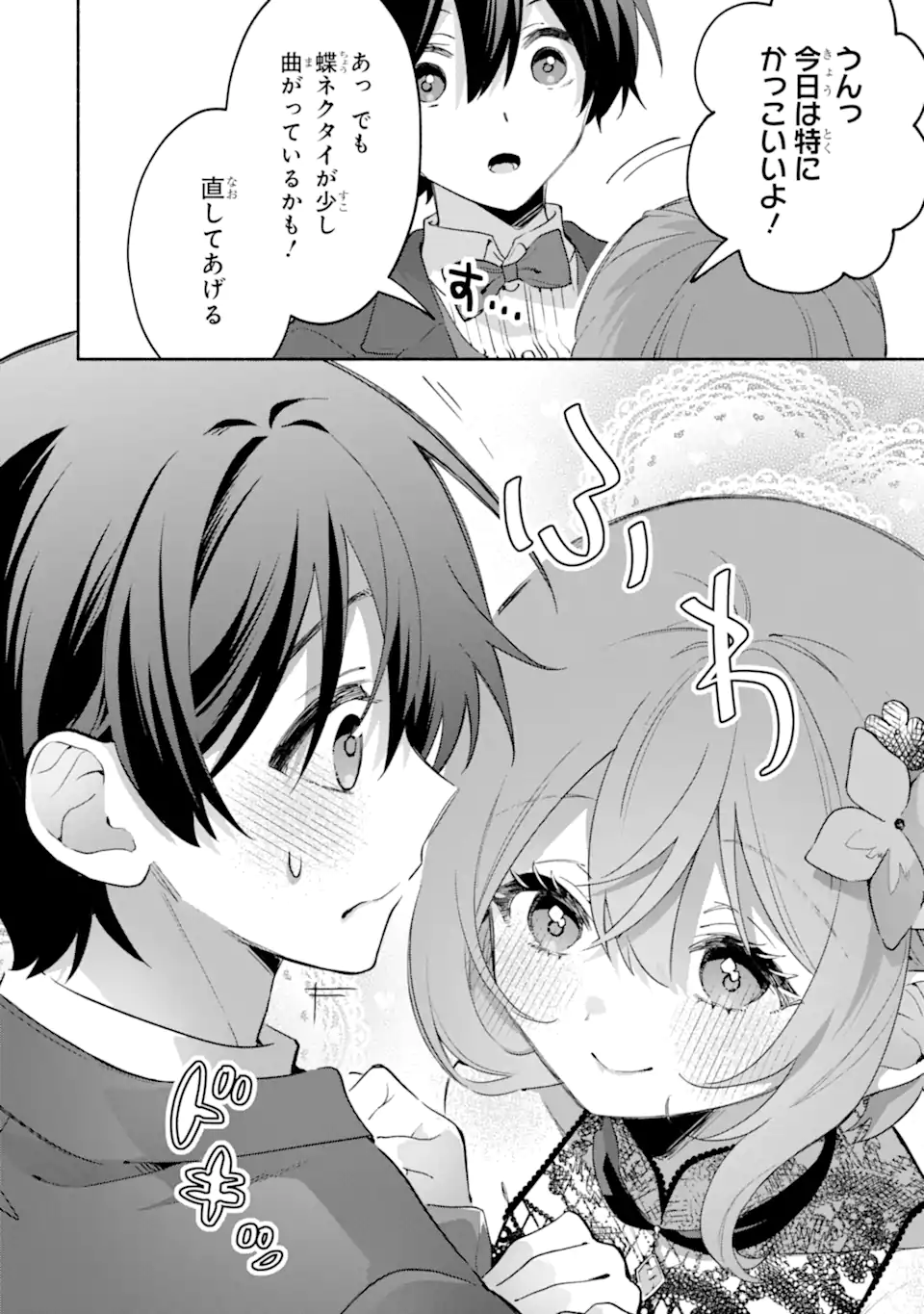 Cool na Megami-sama to Issho ni Sundara, Amayakashi Sugite Ponkotsu ni shite Shimatta Ken ni Tsuite Chapter 37.1 8ページ