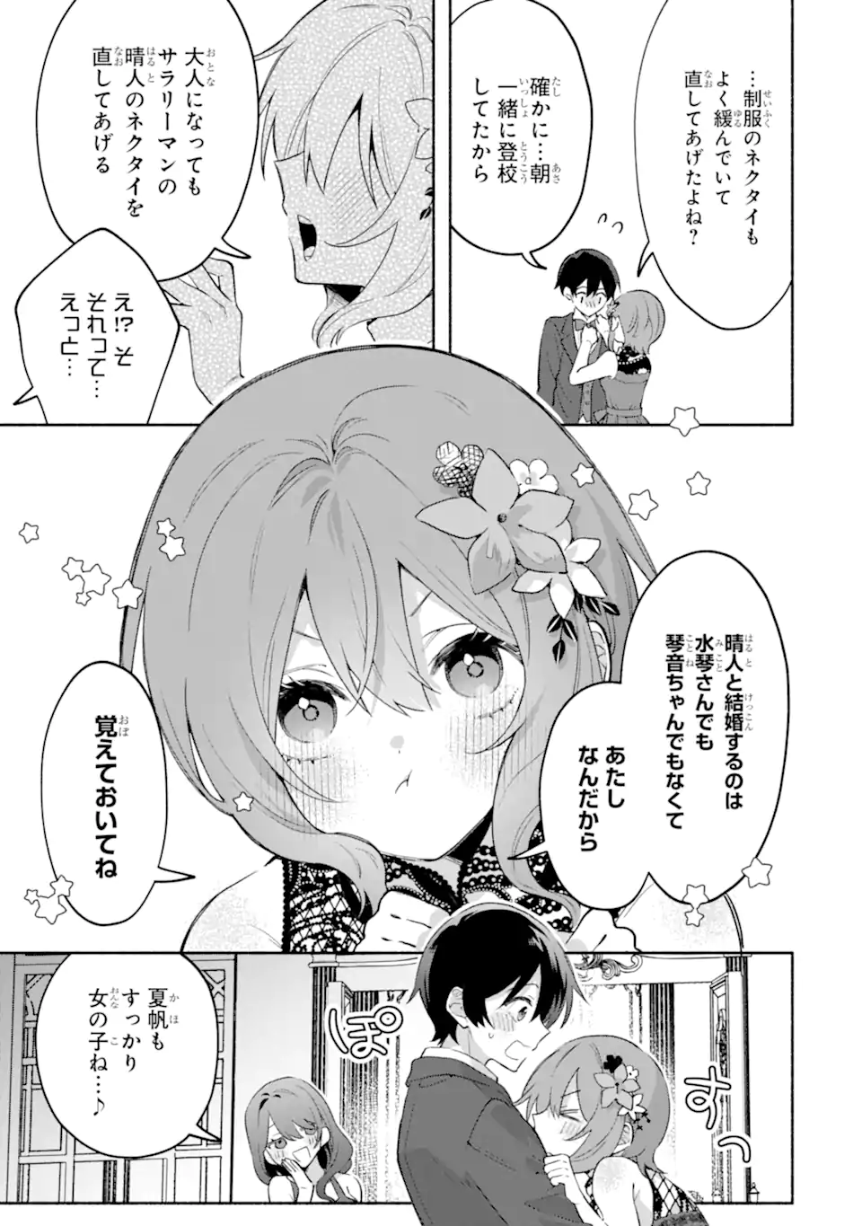 Cool na Megami-sama to Issho ni Sundara, Amayakashi Sugite Ponkotsu ni shite Shimatta Ken ni Tsuite Chapter 37.1 9ページ