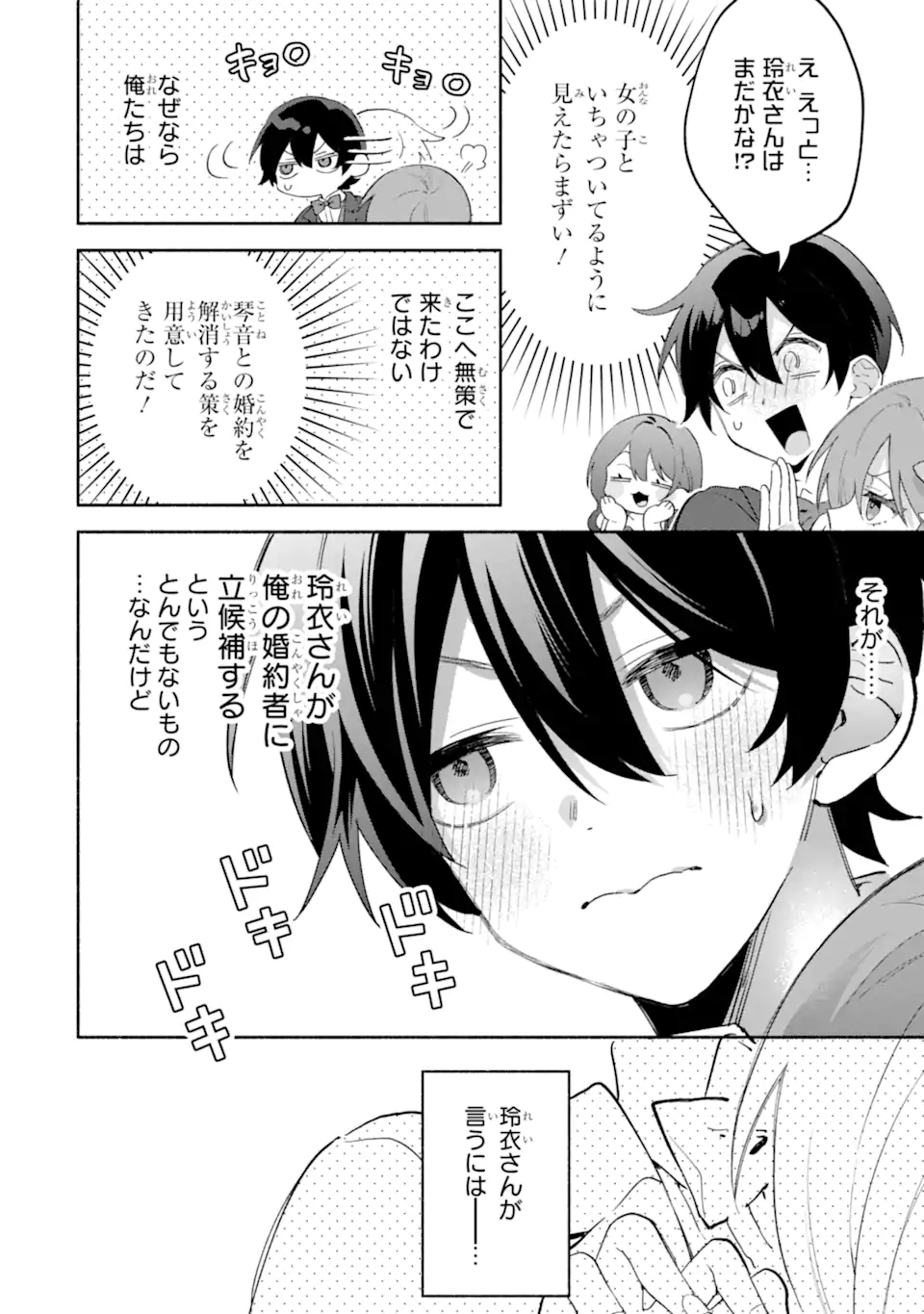 Cool na Megami-sama to Issho ni Sundara, Amayakashi Sugite Ponkotsu ni shite Shimatta Ken ni Tsuite Chapter 37.1 10ページ