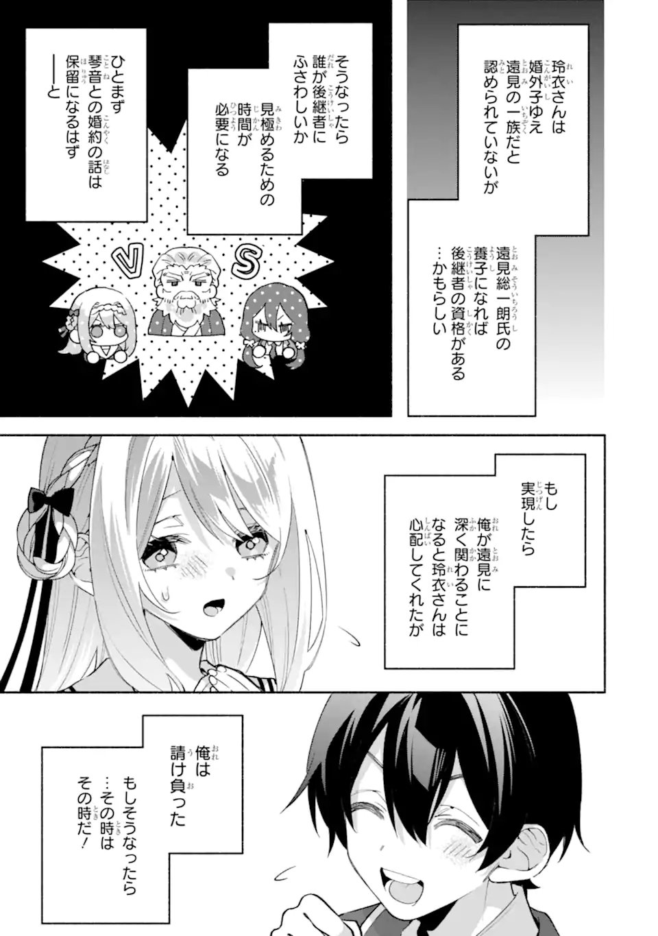 Cool na Megami-sama to Issho ni Sundara, Amayakashi Sugite Ponkotsu ni shite Shimatta Ken ni Tsuite Chapter 37.2 1ページ