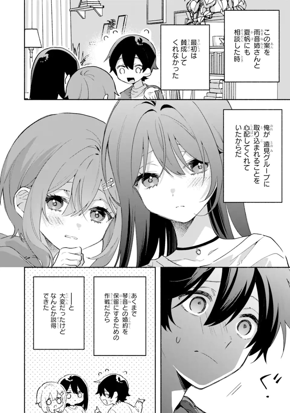 Cool na Megami-sama to Issho ni Sundara, Amayakashi Sugite Ponkotsu ni shite Shimatta Ken ni Tsuite Chapter 37.2 2ページ