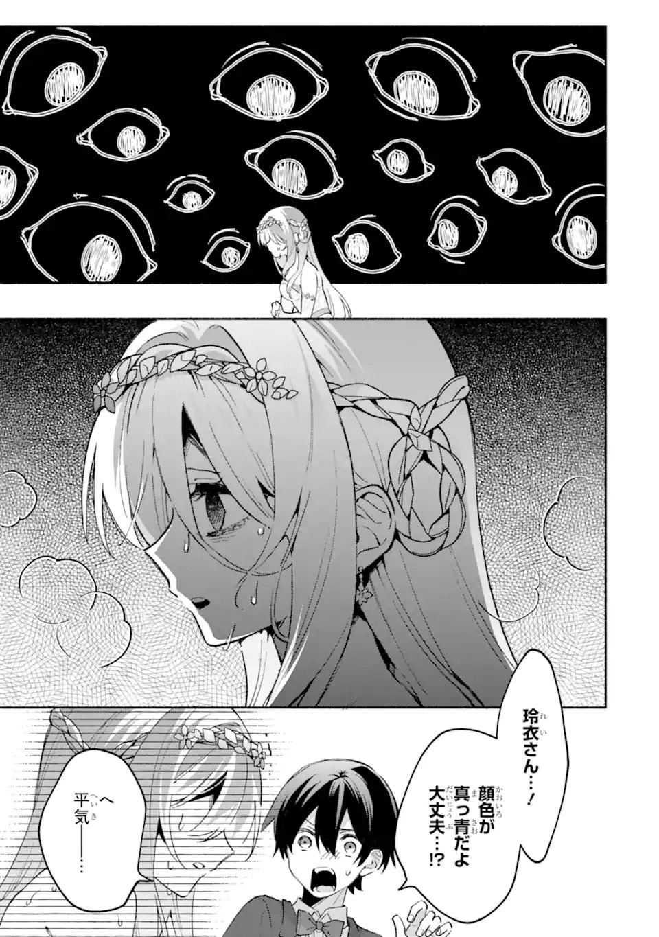 Cool na Megami-sama to Issho ni Sundara, Amayakashi Sugite Ponkotsu ni shite Shimatta Ken ni Tsuite Chapter 37.2 11ページ