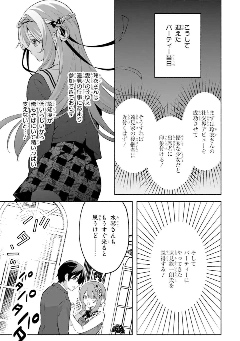 Cool na Megami-sama to Issho ni Sundara, Amayakashi Sugite Ponkotsu ni shite Shimatta Ken ni Tsuite Chapter 37.2 3ページ