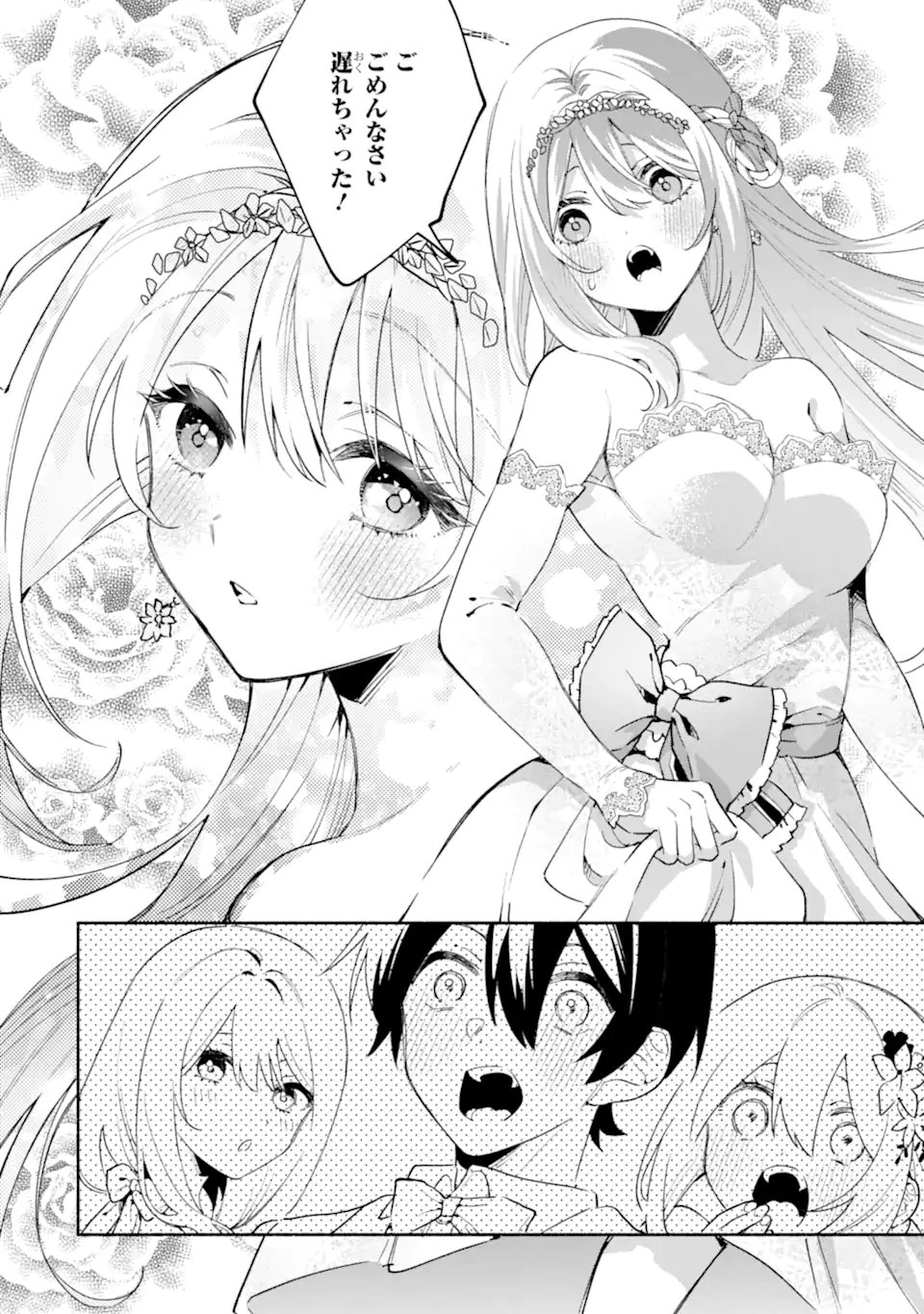 Cool na Megami-sama to Issho ni Sundara, Amayakashi Sugite Ponkotsu ni shite Shimatta Ken ni Tsuite Chapter 37.2 4ページ