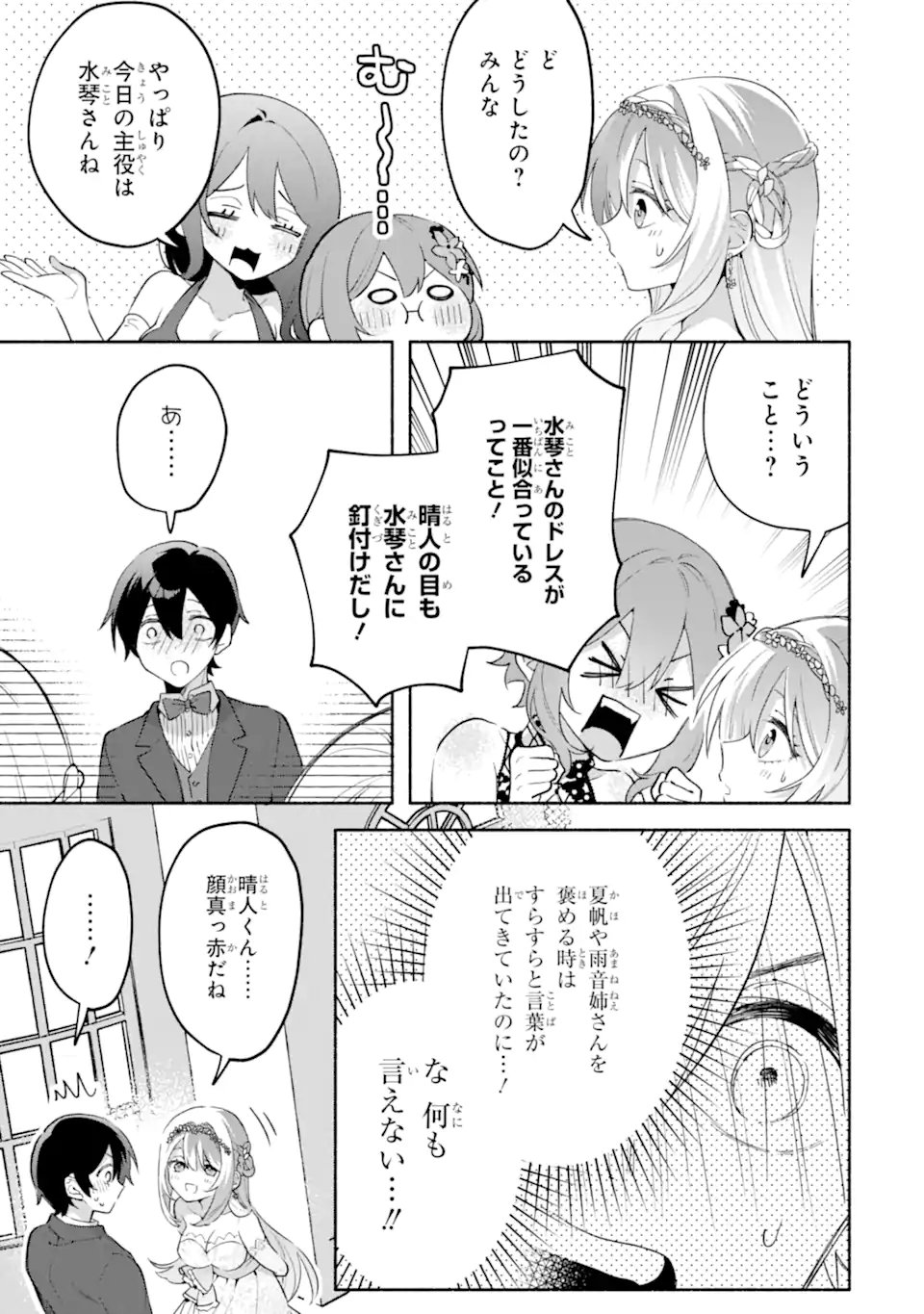 Cool na Megami-sama to Issho ni Sundara, Amayakashi Sugite Ponkotsu ni shite Shimatta Ken ni Tsuite Chapter 37.2 5ページ