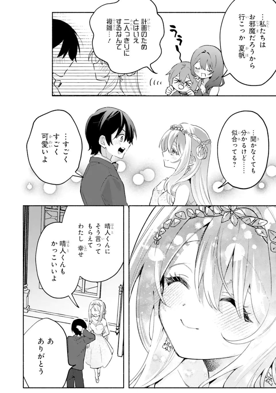 Cool na Megami-sama to Issho ni Sundara, Amayakashi Sugite Ponkotsu ni shite Shimatta Ken ni Tsuite Chapter 37.2 6ページ