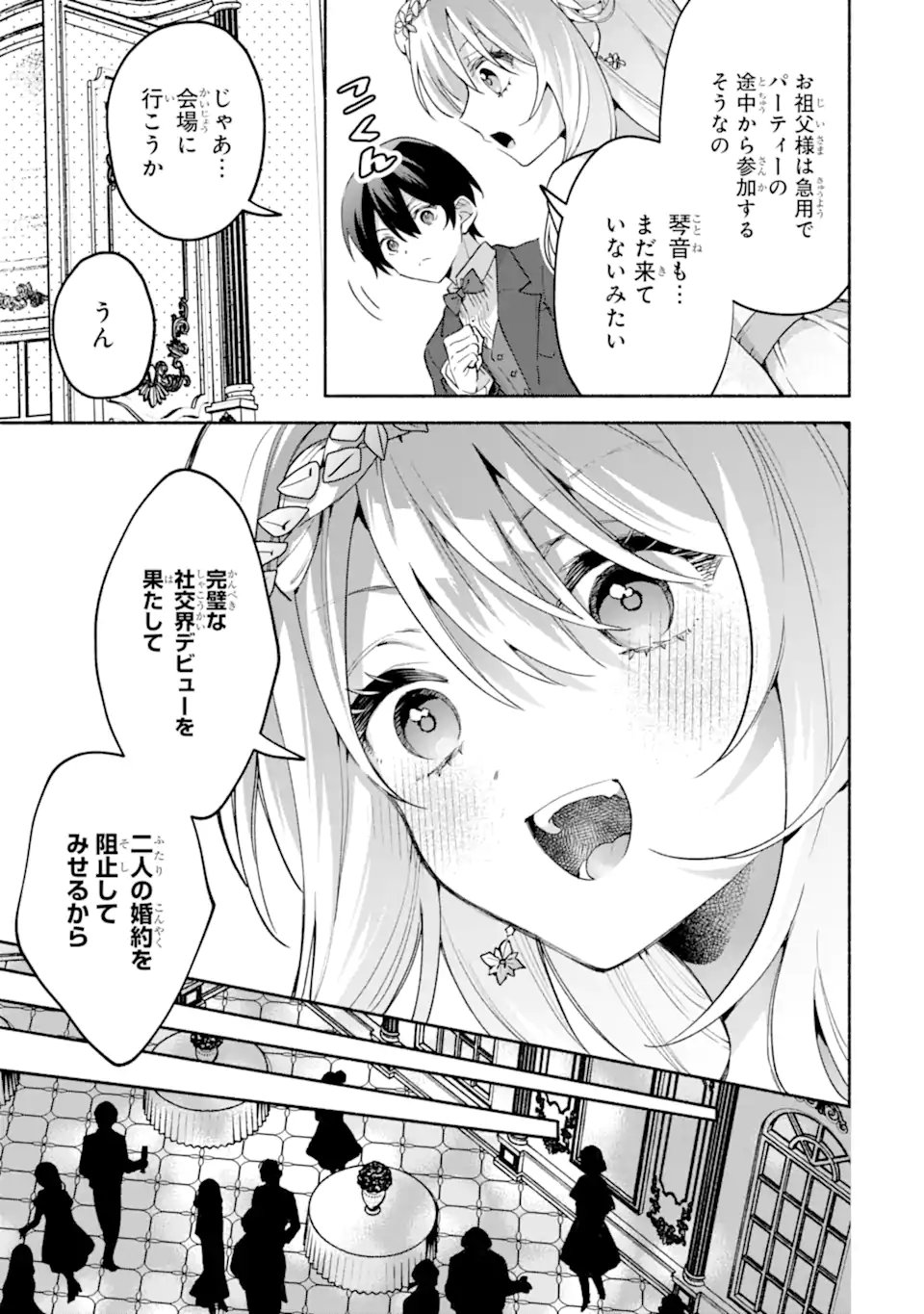Cool na Megami-sama to Issho ni Sundara, Amayakashi Sugite Ponkotsu ni shite Shimatta Ken ni Tsuite Chapter 37.2 7ページ