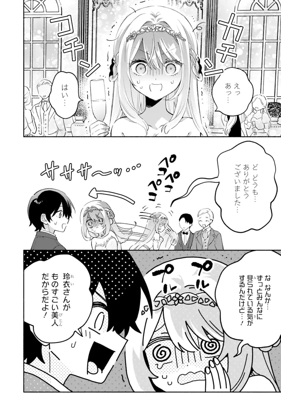 Cool na Megami-sama to Issho ni Sundara, Amayakashi Sugite Ponkotsu ni shite Shimatta Ken ni Tsuite Chapter 37.2 8ページ
