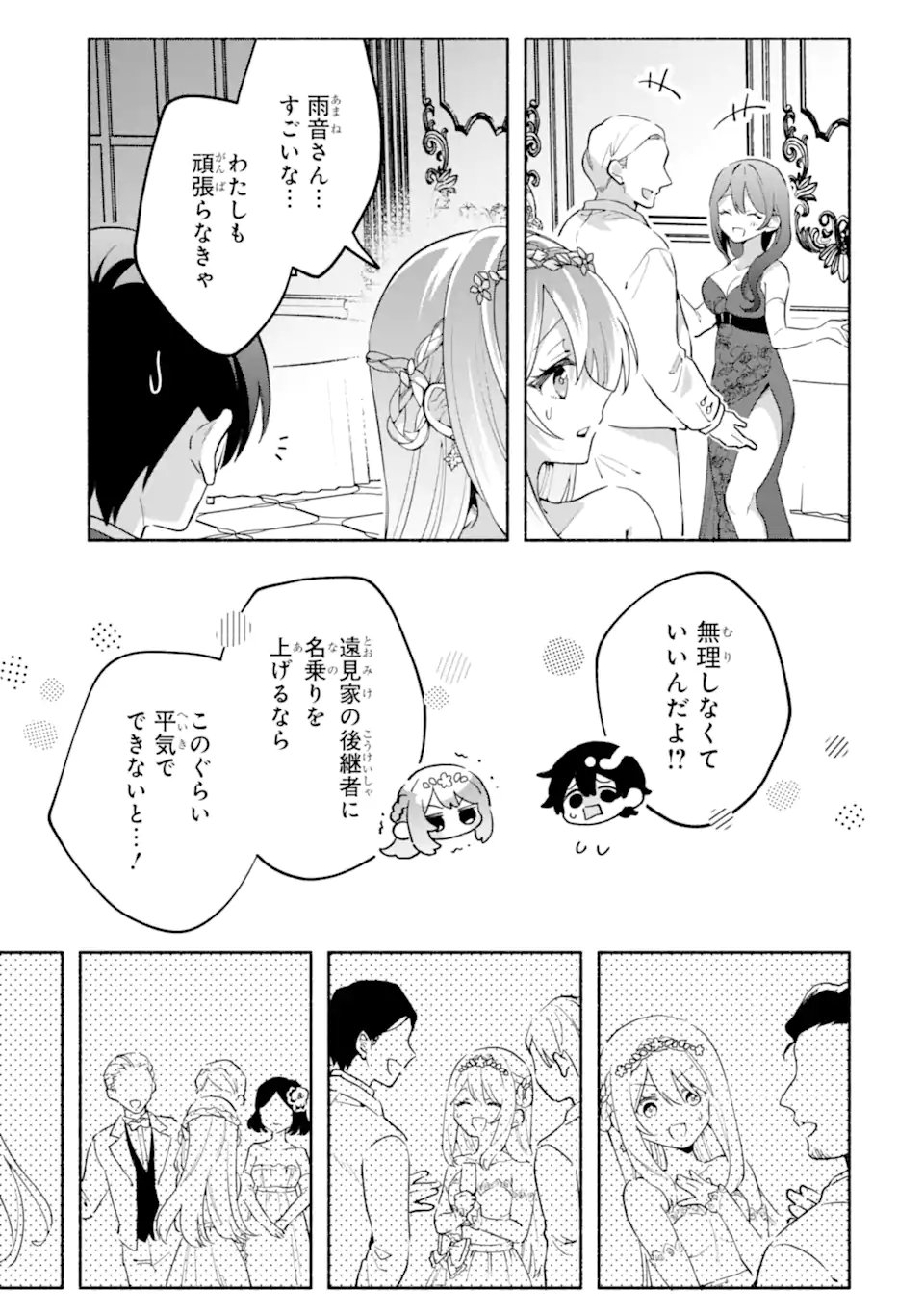Cool na Megami-sama to Issho ni Sundara, Amayakashi Sugite Ponkotsu ni shite Shimatta Ken ni Tsuite Chapter 37.2 9ページ