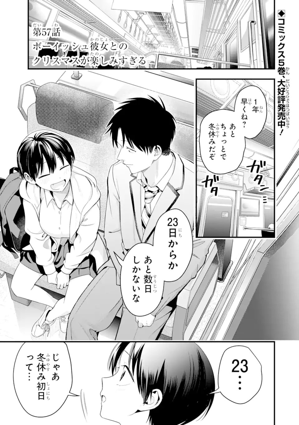 Boyish Kanojo ga Kawaisugiru Chapter 57 1ページ