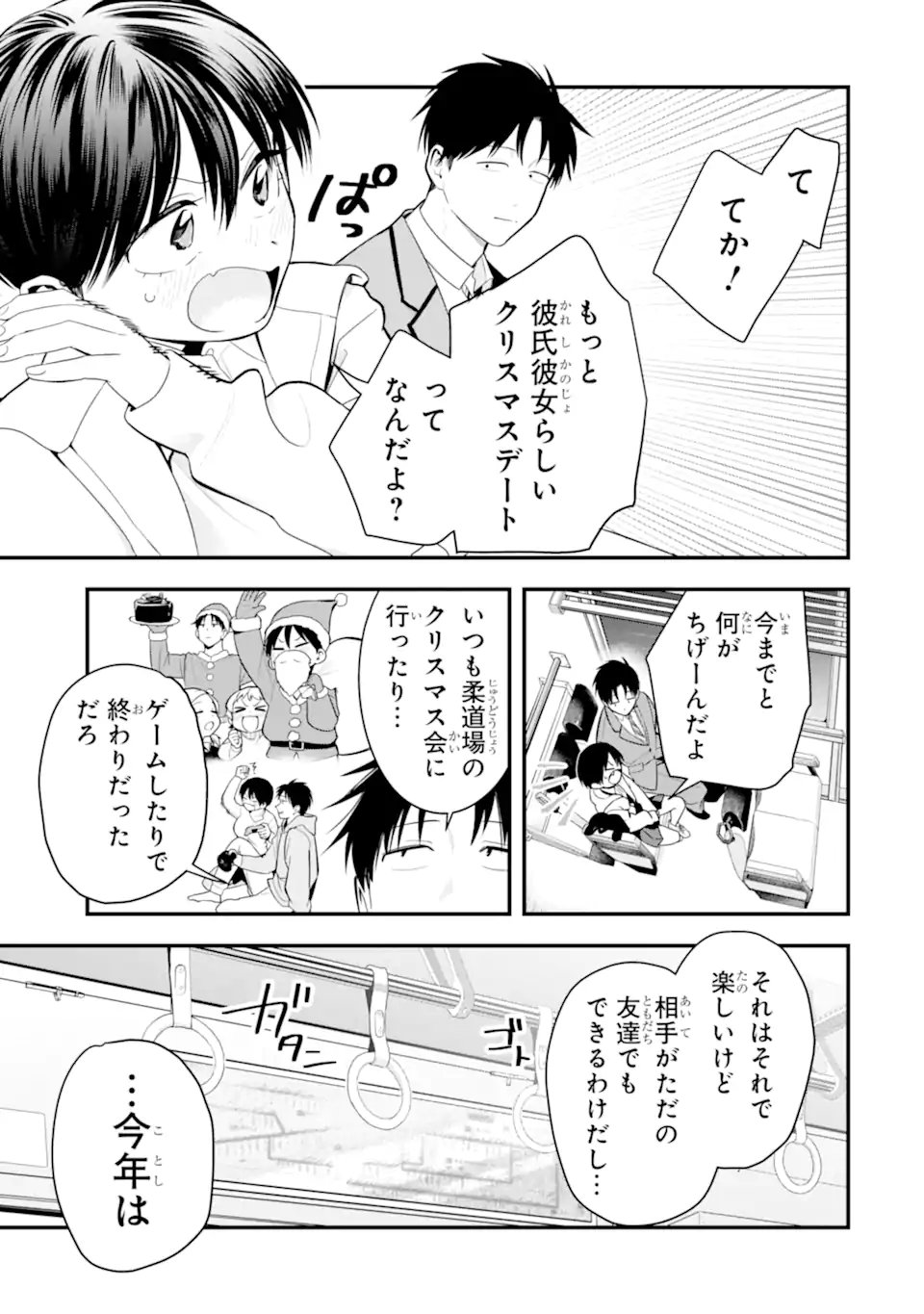 Boyish Kanojo ga Kawaisugiru Chapter 57 11ページ