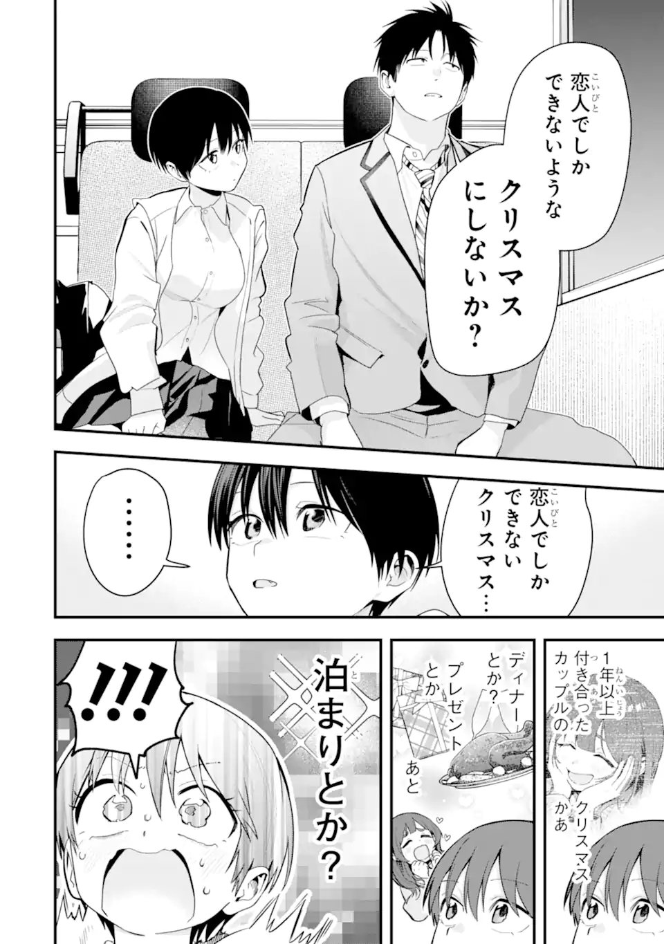 Boyish Kanojo ga Kawaisugiru Chapter 57 12ページ