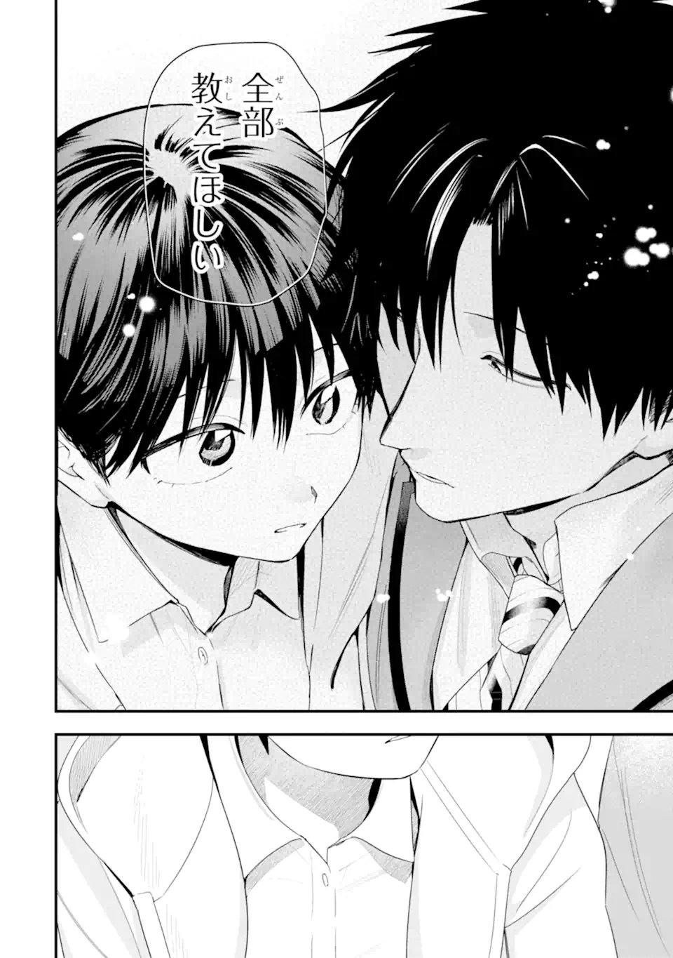 Boyish Kanojo ga Kawaisugiru Chapter 57 14ページ