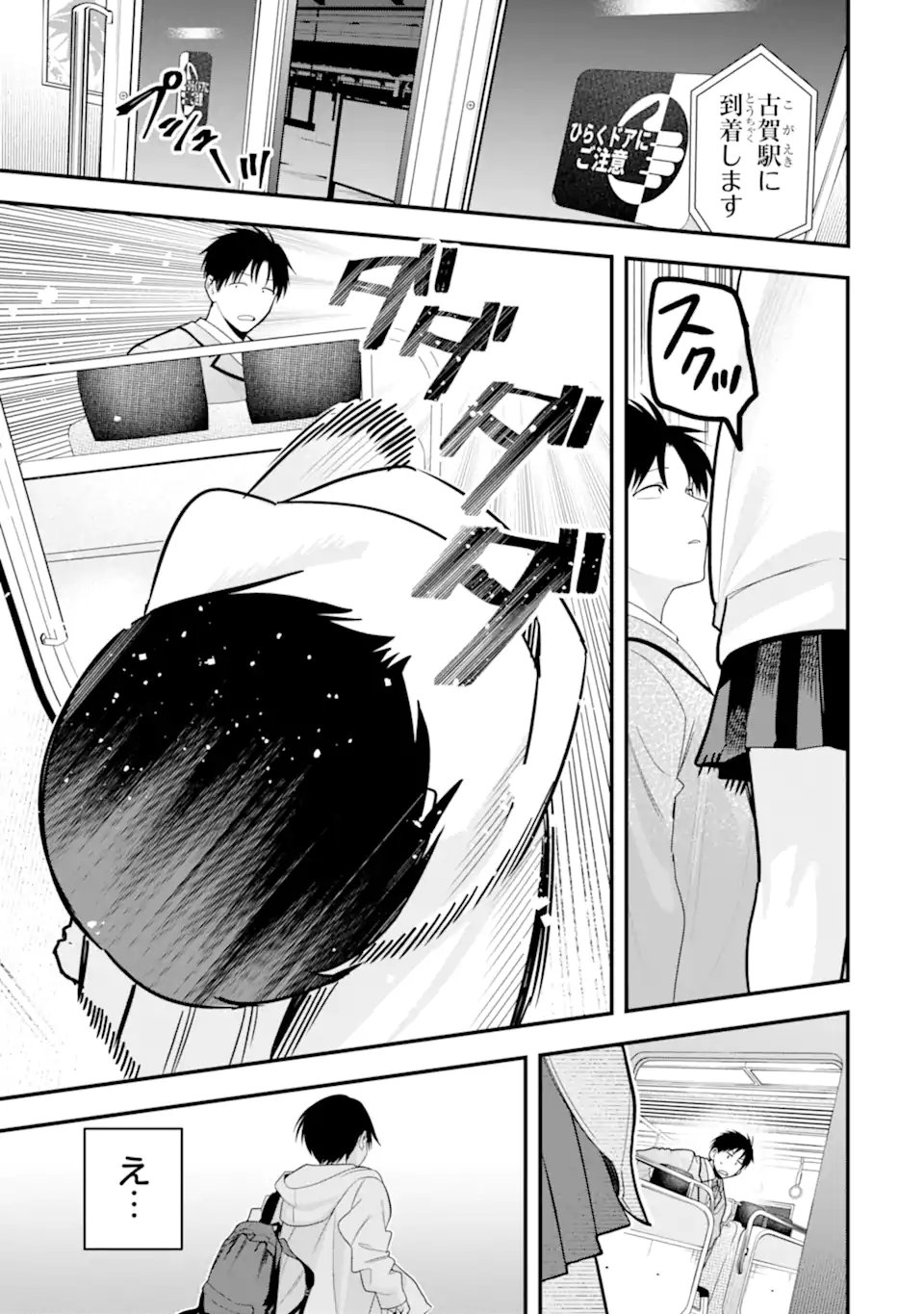 Boyish Kanojo ga Kawaisugiru Chapter 57 15ページ
