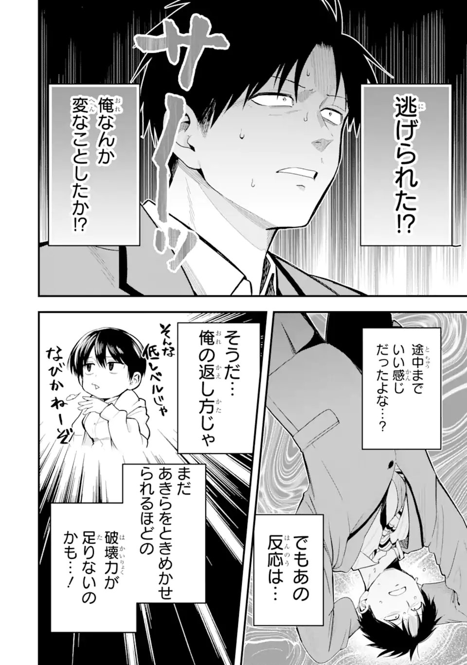 Boyish Kanojo ga Kawaisugiru Chapter 57 16ページ