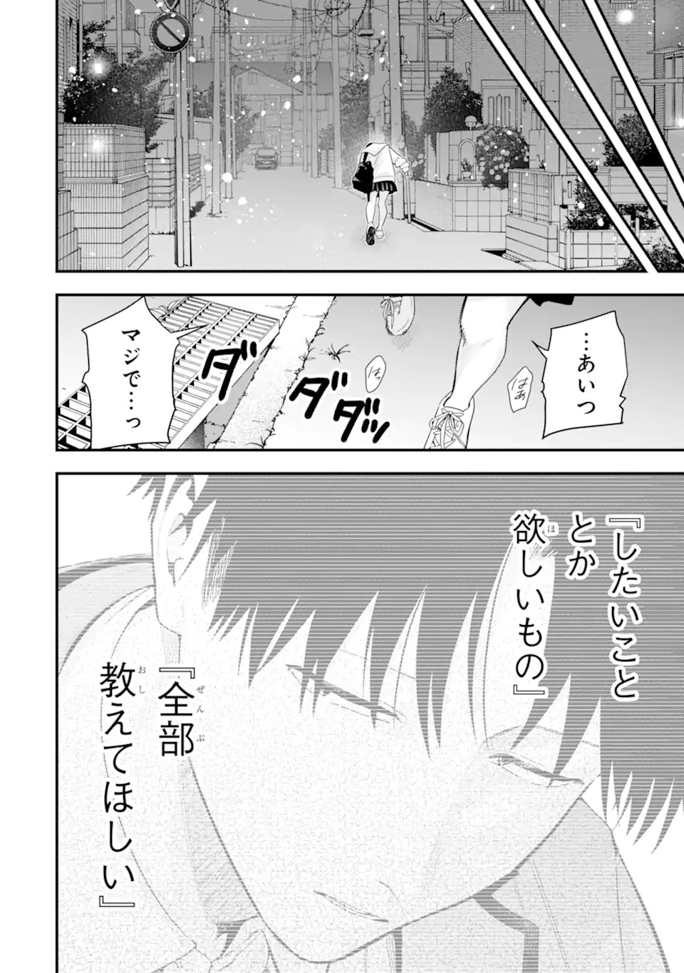 Boyish Kanojo ga Kawaisugiru Chapter 57 18ページ