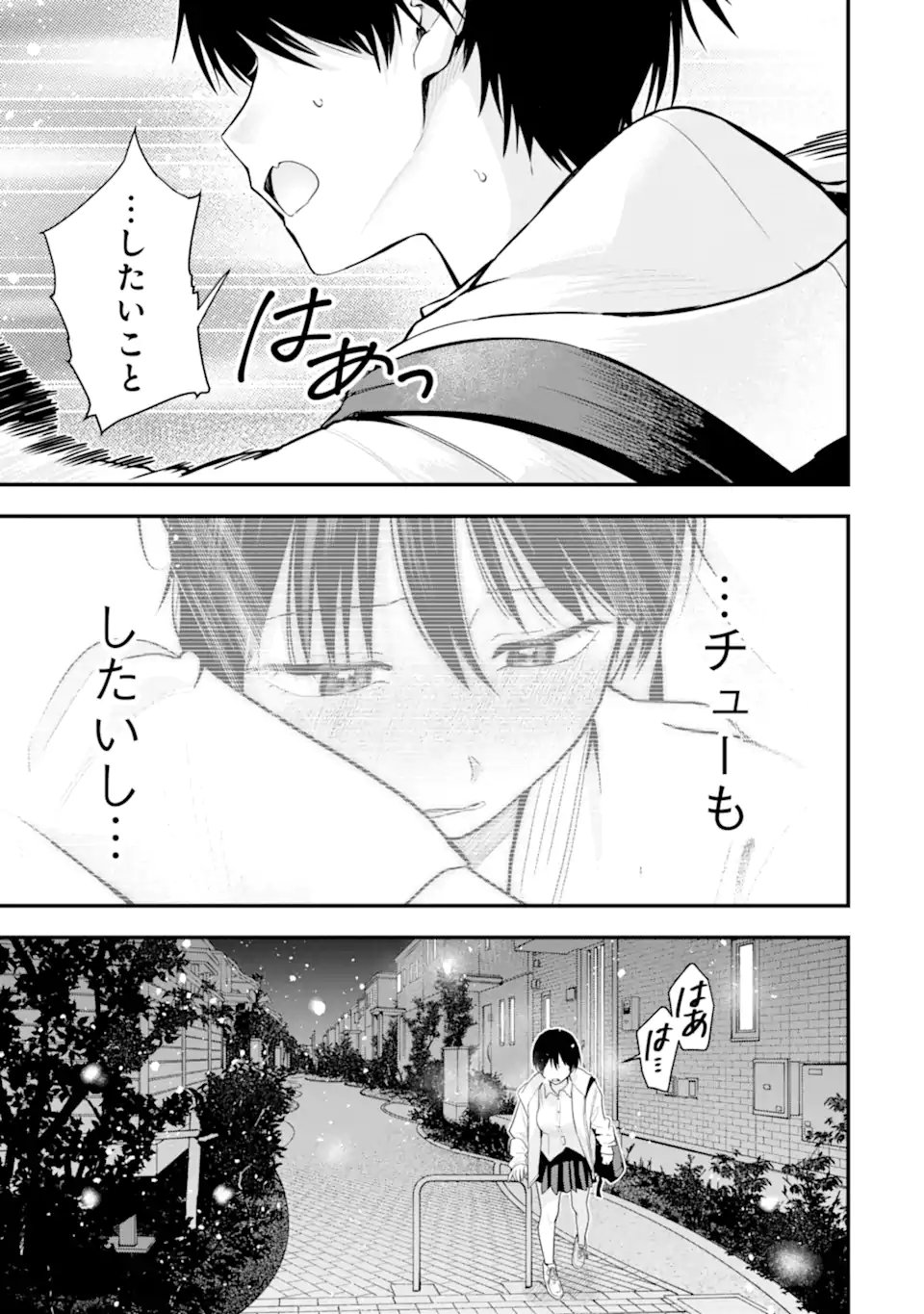 Boyish Kanojo ga Kawaisugiru Chapter 57 19ページ