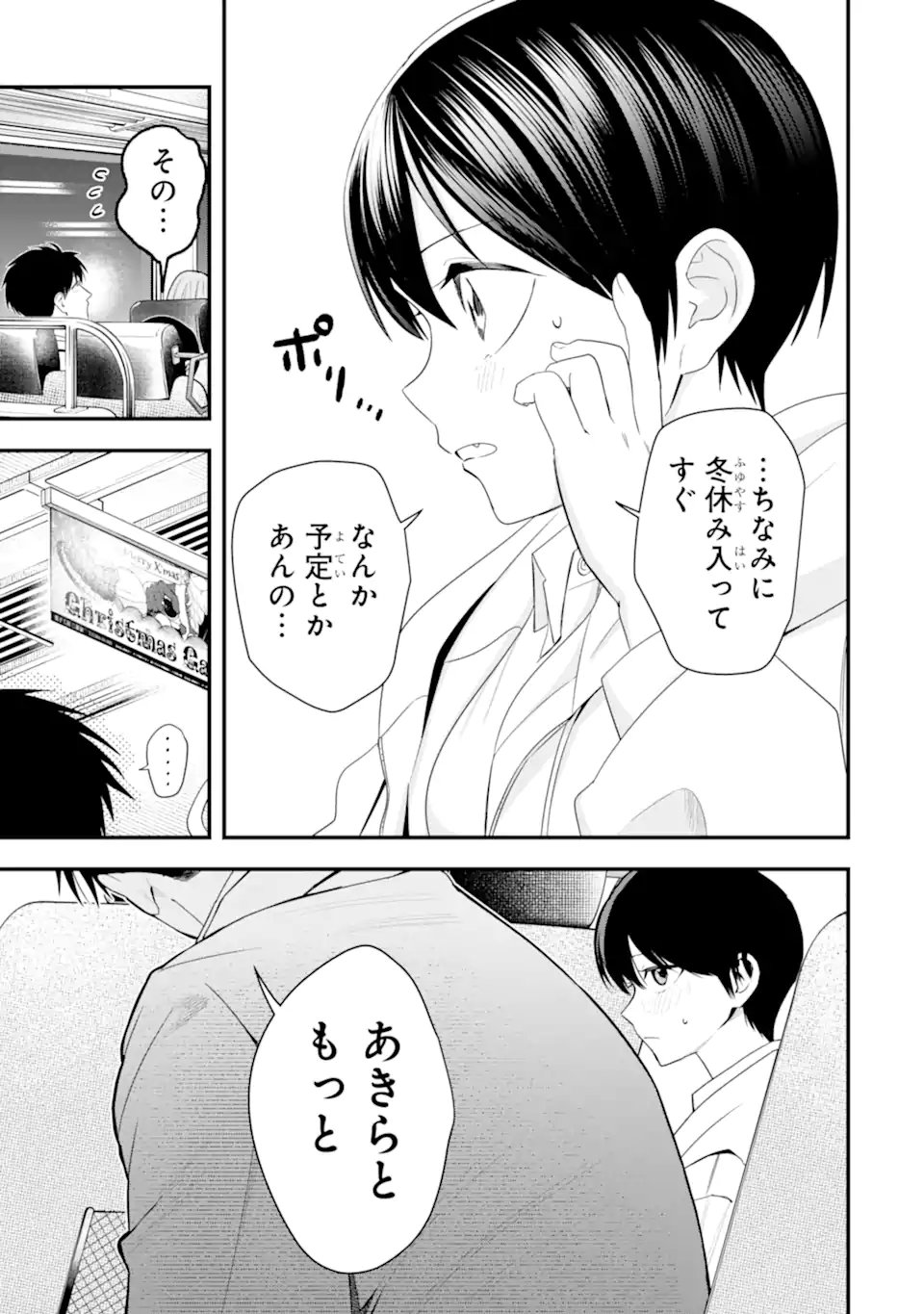 Boyish Kanojo ga Kawaisugiru Chapter 57 3ページ