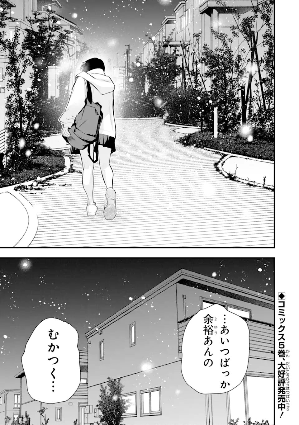Boyish Kanojo ga Kawaisugiru Chapter 57 21ページ